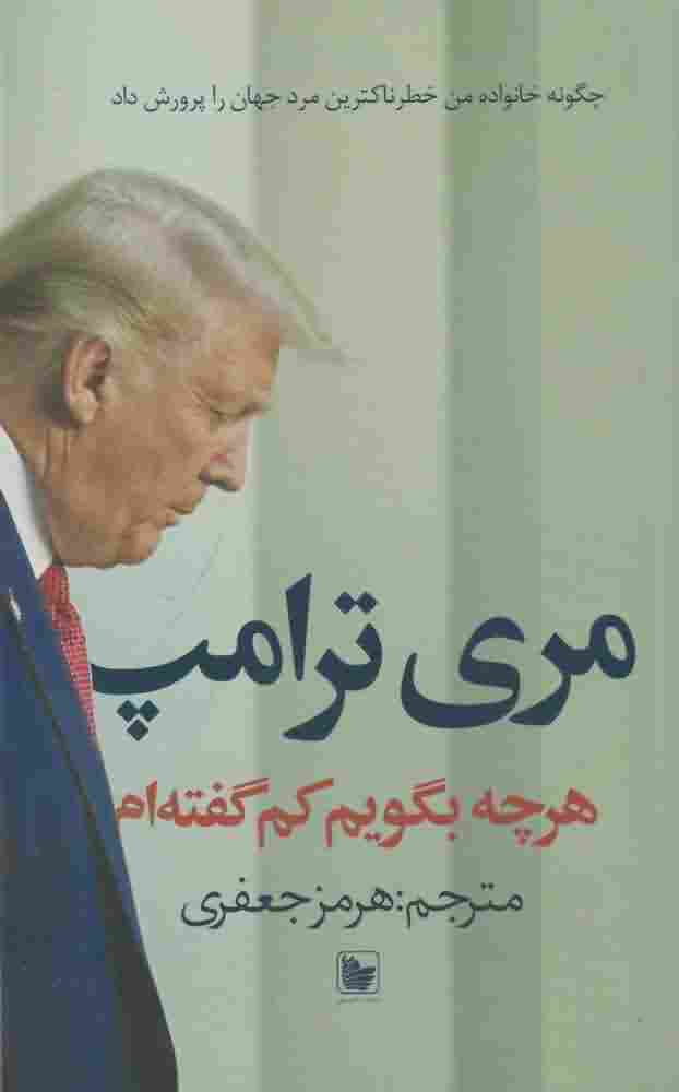 هر چه بگویم کم گفتمدردانش بهمن