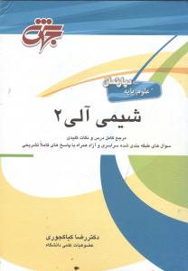 ارشد شیمی آلی 2