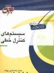 مرجع کامل سیستم های کنترل خطی