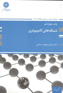 ارشد شبکه های کامپیوتری