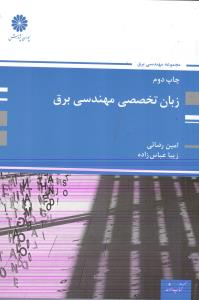ارشد زبان تخصصی مهندسی برق