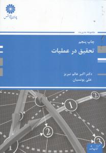 ارشد تحقیق در عملیات آبی رنگ