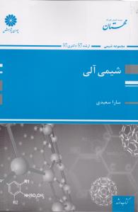 کتاب ارشد و دکتری شیمی آلی