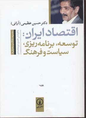 اقتصاد ایران
