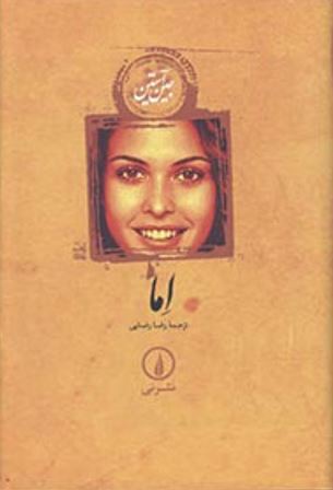 اما