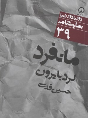 دور تا دور دنیا39 