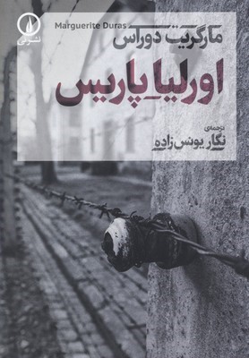 اورلیا پاریس