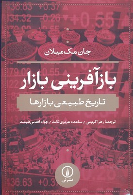 بازآفرینی بازار 