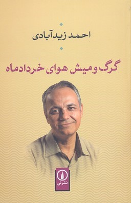 گرگ و میش هوای خردادماه 