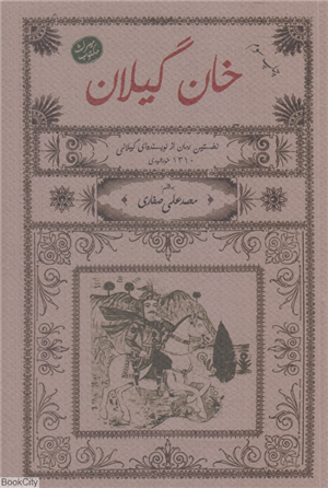 خان گیلان