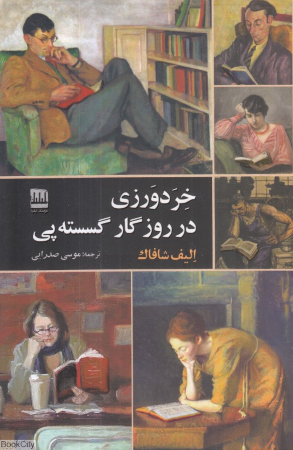 خردورزی در روزگار گسسته پی
