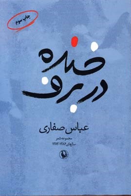 خنده در برف