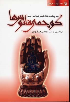 کوچهی فانوس ها