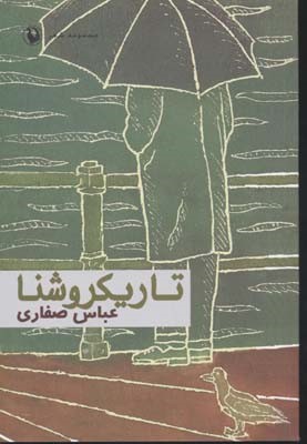 تاریکروشنا