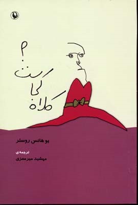 کلاه کجاست