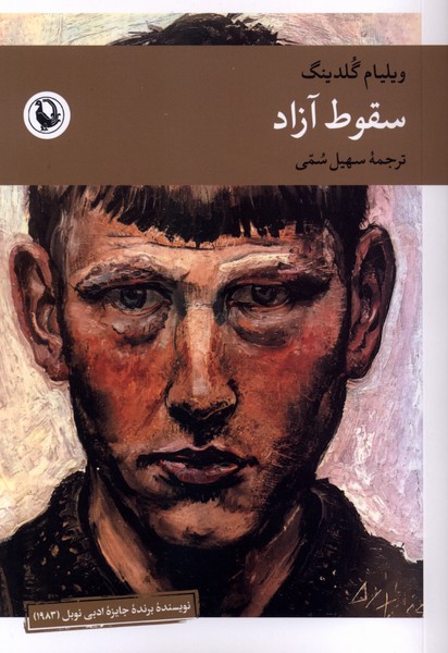 سقوط آزاد
