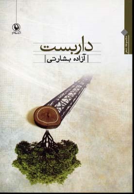 داربست