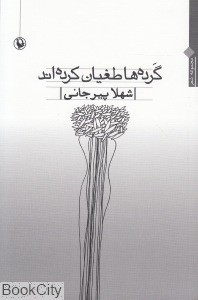 گرده ها طغیان کرده اند