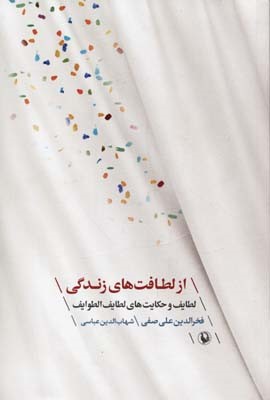 از لطافت های زندگی