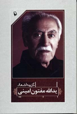 گزینه اشعار 