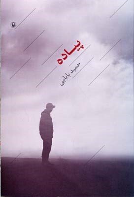 پیاده 
