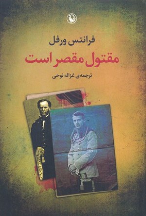 مقتول مقصر است