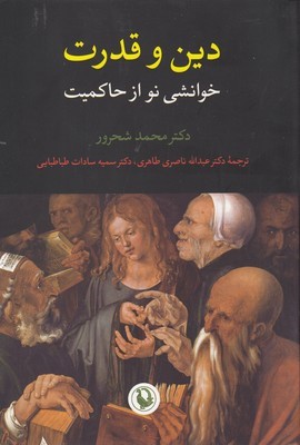 دین و قدرت 