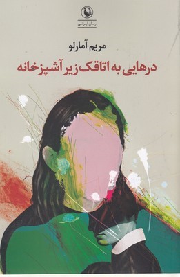 درهایی به اتاقک زیر آشپزخانه 