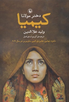 کیمیادختر مولانا