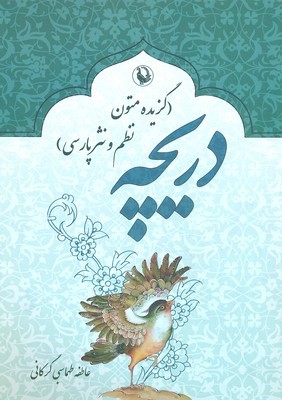 دریچه