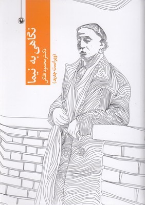 نگاهی به نیما