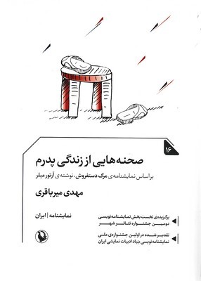 صحنه   هایی از زندگی پدرم