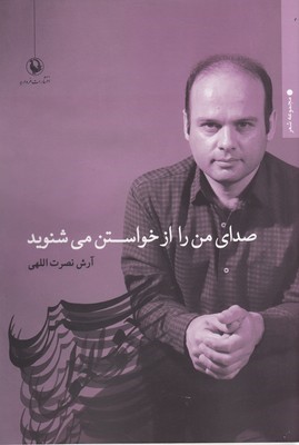 صدای من را از خواستن می شنوید