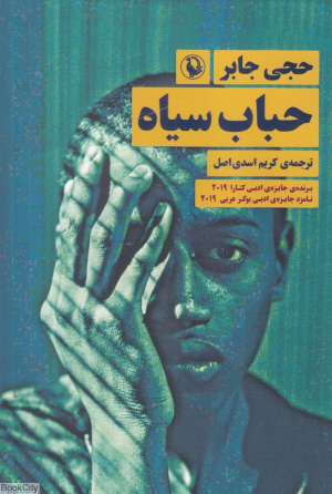 حباب سیاه