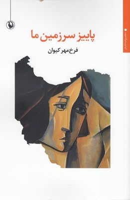 پاییز سرزمین ما