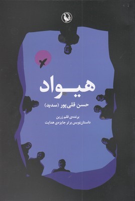 هیواد