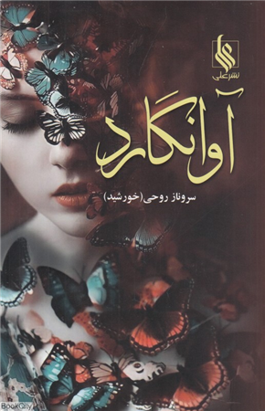 آوانگارد