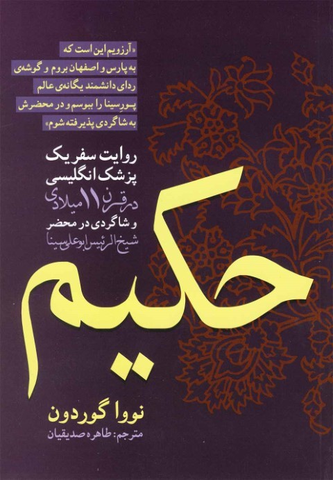 حکیم