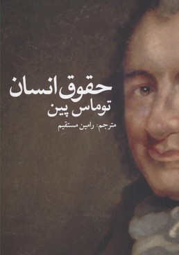 حقوق انسان