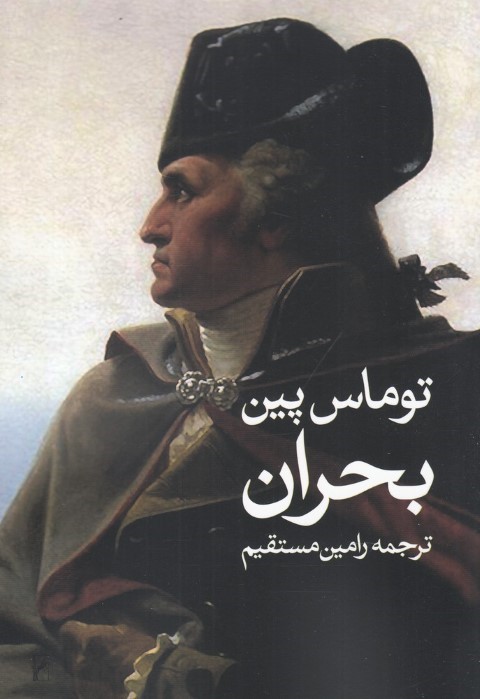 بحران (روشنگران و مطالعات زنان)