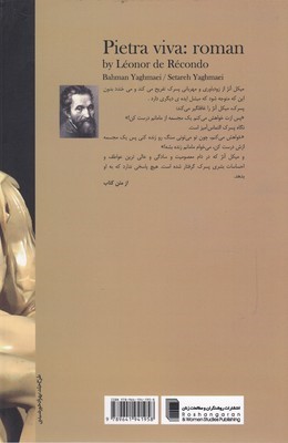 سنگ زنده (راز میکل آنژ)