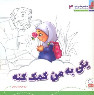 هرکسی حقی داره 3یکی به من کمک کنه 