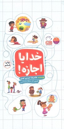 خدایا اجازه