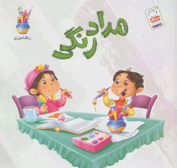 مداد رنگی رنگ آمیزی 