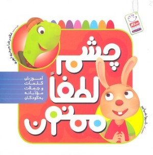 چشم لطفا ممنون 