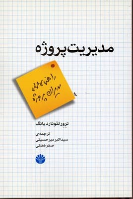 مدیریت پروژه 