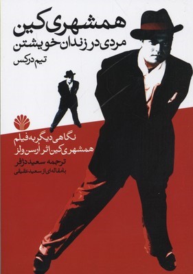 همشهری کین