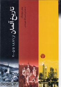 تاریخ آلمان از 1871 تا 2005