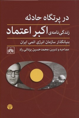 در پرتگاه حوادث
