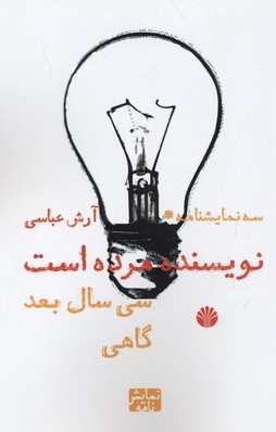 سه نمایشنامه